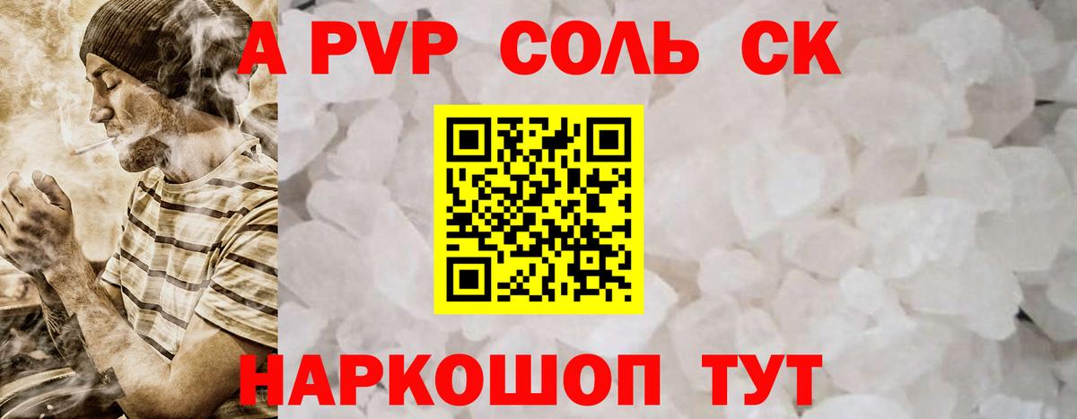 Alpha-PVP VHQ Апшеронск