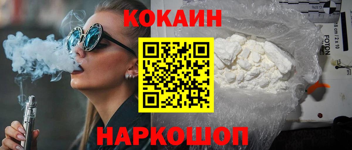 КОКАИН Fish Scale Апшеронск