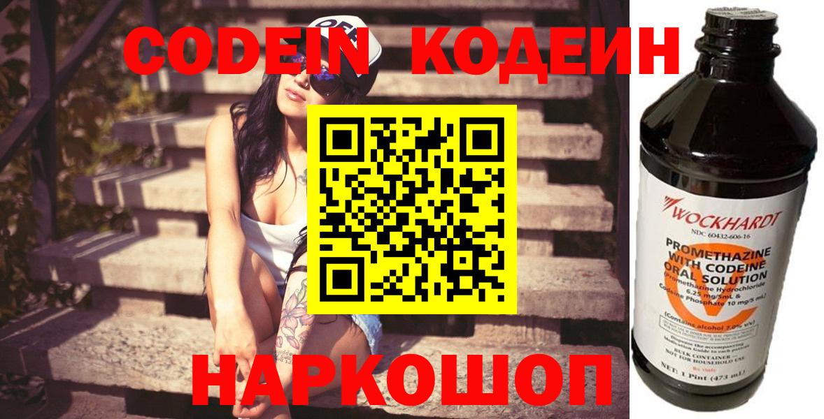 Апшеронск  Кодеин напиток Lean (лин)  Вход с VPN 