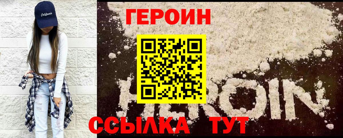 Героин хмурый Апшеронск