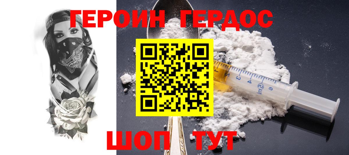 Героин  Героин хмурый  Вход с VPN  Апшеронск 