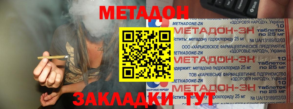 Метадон methadone  МЕТАДОН кристалл  Апшеронск  Вход с VPN 
