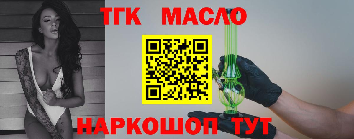 Дистиллят ТГК вейп с тгк Апшеронск